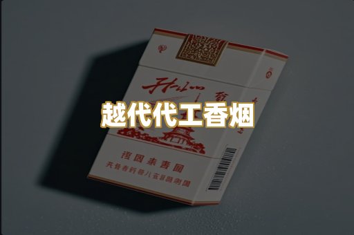 日本烟免税版